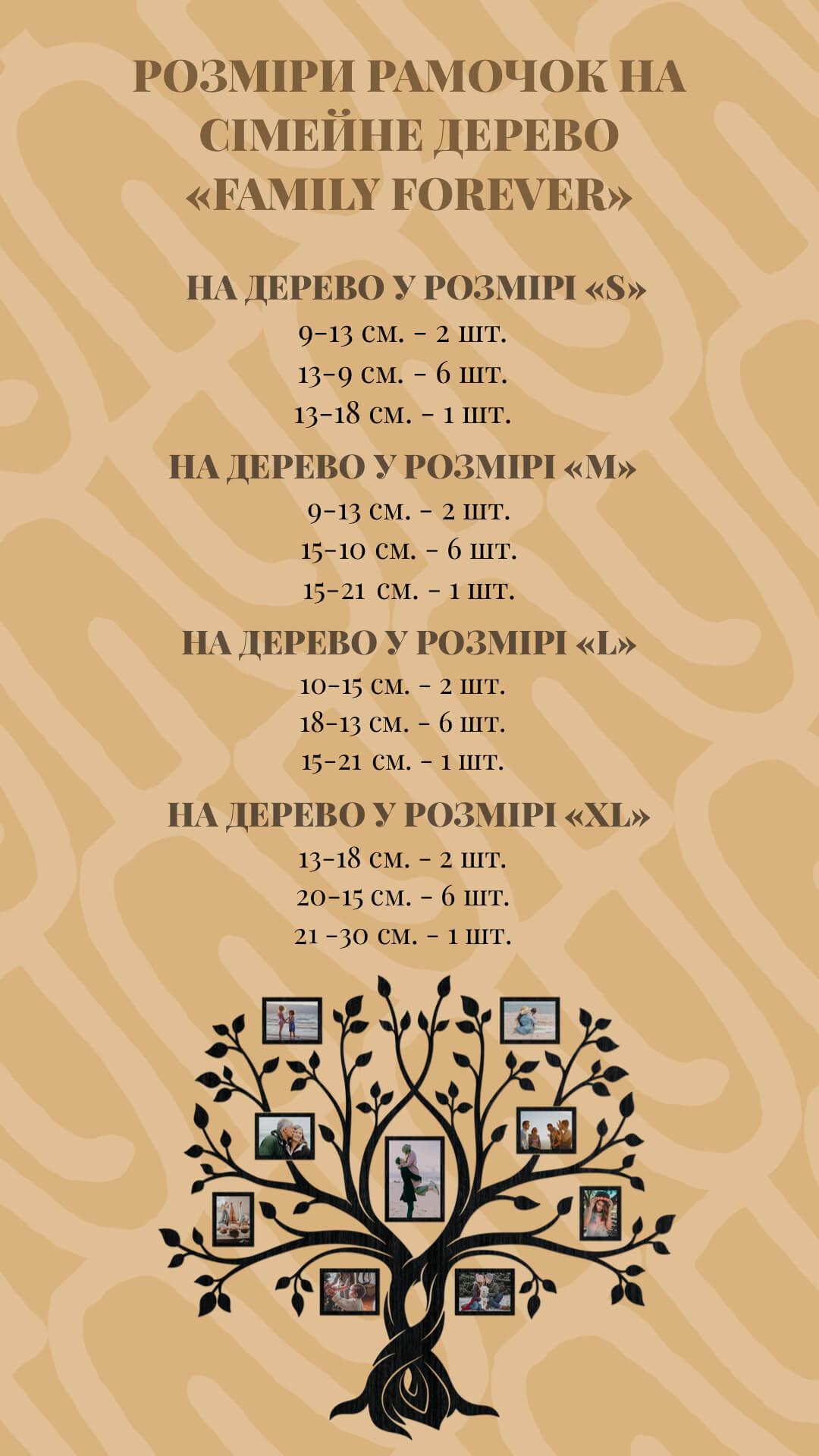 дерево forever